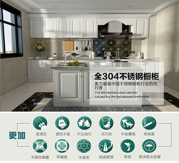 纯白之恋不锈钢橱柜优点