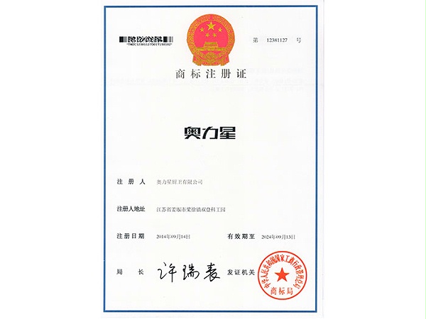 奥力星注册商标正面