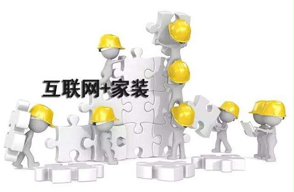 新家装