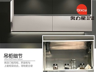 黑色钢琴吊柜细节图