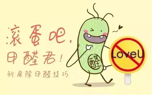 甲醛图片