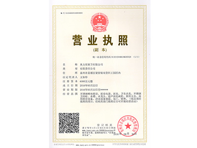 奥力星厨卫营业执照副本